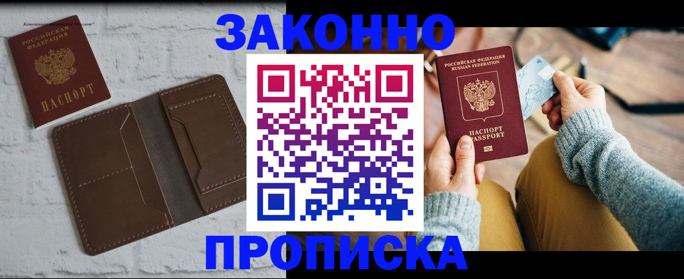 временная регистрация гарантия в Зернограде