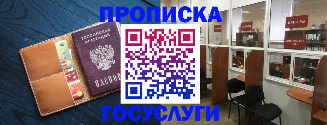 прописка штамп в Зернограде